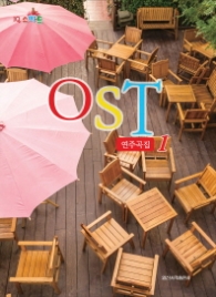 IQ스마트 OST 연주곡집 1